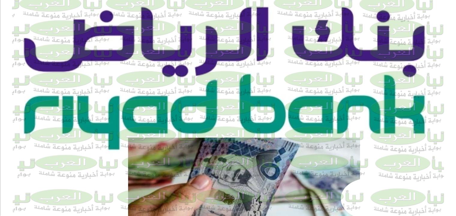 فتح حساب بنك الرياض عن طريق النفاذ الوطني 1444