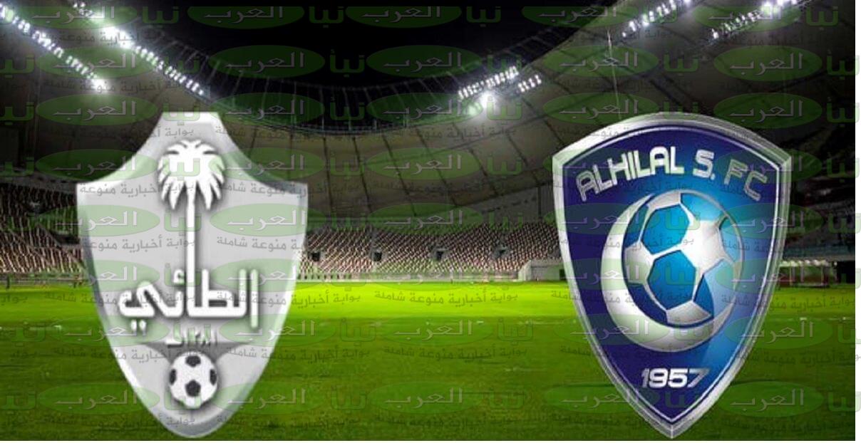 موعد مباراة الهلال والطائي الدوري السعودي 2022 والقنوات الناقلة