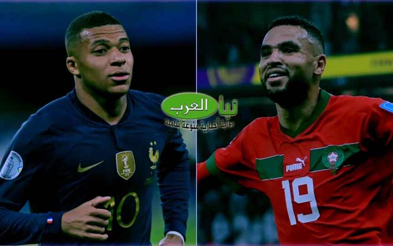 الارجنتين وفرنسا النهائي ↑↑ نتيجة مباراة المغرب وفرنسا اليوم في ½ نهائي كأس العالم فيفا قطر 2022