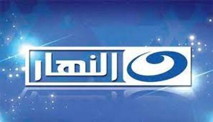 أستقبل تردد قنوات النهار الجديد 2023 Al Nahar TV على النايل سات والعرب سات 