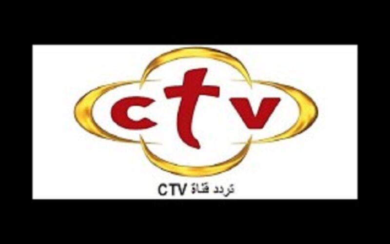 تردد قناة ctv سي تي في الجديد 2023 لمتابعة احتفالات العيد المجيد بالكنيسة الأرثوذكسية